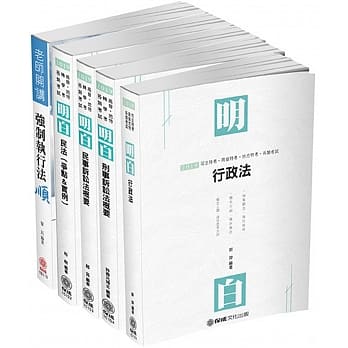 2019司法特考-四等执行员-专业科目套书（保成）(共5本) pdf epub mobi 电子书 下载
