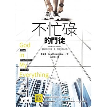 不忙碌的门徒 pdf epub mobi 电子书 下载