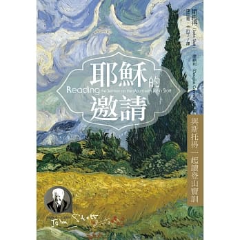 耶稣的邀请：与斯托得一起读登山宝训 pdf epub mobi 电子书 下载