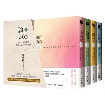 论语365：越古而来的薰风，徐迎人生四季好修养（春、夏、秋、冬四季典藏书盒） pdf epub mobi 电子书 下载