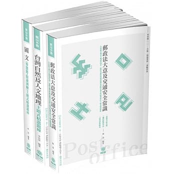 2019邮局招考 外勤考前速成套书（保成）（共3本） pdf epub mobi 电子书 下载