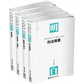 2019司法特考 四等监所管理员 专业科目套书（保成）（共4本） pdf epub mobi 电子书 下载