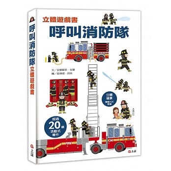 唿叫消防队立体游戏书 pdf epub mobi 电子书 下载
