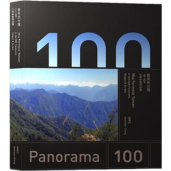 最美的台湾 Ilha Formosa Taiwan：100 HDR全景影像与旅读 in 100 HDR Panoramic Images & Scripts pdf epub mobi 电子书 下载