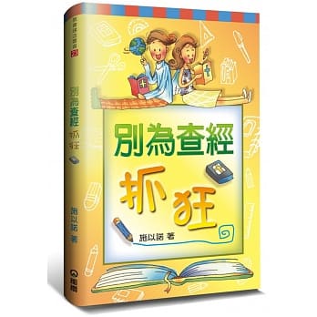 别为查经抓狂 pdf epub mobi 电子书 下载