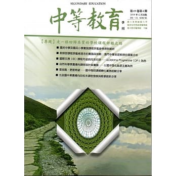 中等教育季刊69卷4期2018/12 pdf epub mobi 电子书 下载