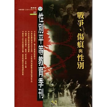 性别平等教育季刊85(2018.12) pdf epub mobi 电子书 下载