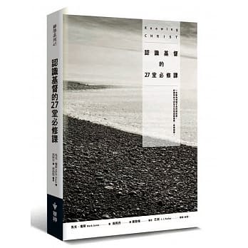 认识基督的27堂必修课 pdf epub mobi 电子书 下载