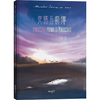 皮诺丘前传 pdf epub mobi 电子书 下载