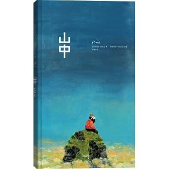 山中 pdf epub mobi 电子书 下载
