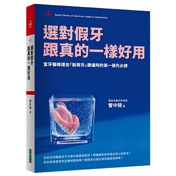 选对假牙 跟真的一样好用 pdf epub mobi 电子书 下载