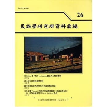 民族学研究所资料汇编26 pdf epub mobi 电子书 下载