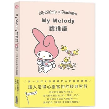 My Melody读论语 pdf epub mobi 电子书 下载