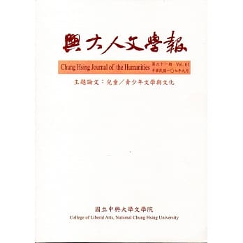 兴大人文学报61期(107/9) pdf epub mobi 电子书 下载