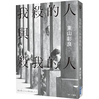 我杀的人与杀我的人 pdf epub mobi 电子书 下载