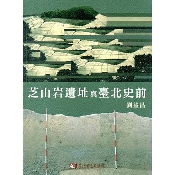 芝山岩遗址与台北史前 pdf epub mobi 电子书 下载