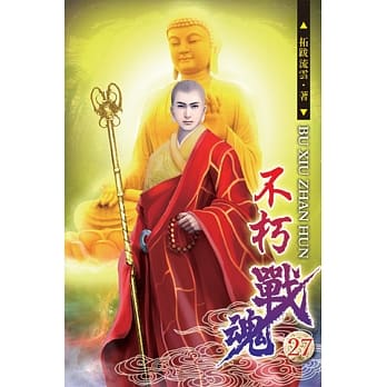 不朽战魂27 pdf epub mobi 电子书 下载