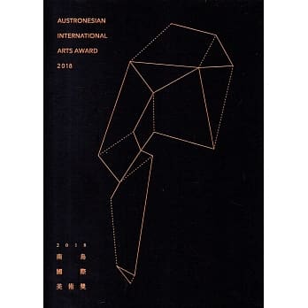 2018南岛国际美术奖 pdf epub mobi 电子书 下载