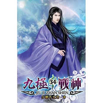 九极战神34 pdf epub mobi 电子书 下载