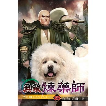 无敌炼药师35 pdf epub mobi 电子书 下载