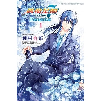 IDOLiSH7 偶像星愿 Re:member 1 pdf epub mobi 电子书 下载