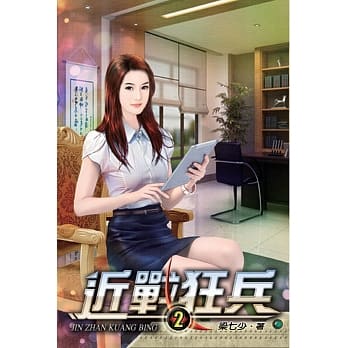 近战狂兵02 pdf epub mobi 电子书 下载