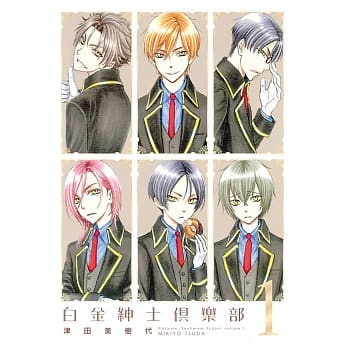 白金绅士俱乐部 1 pdf epub mobi 电子书 下载