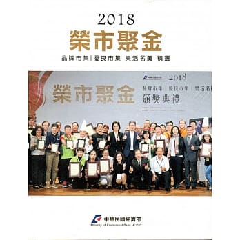 2018品牌市集／优良市集／乐活名摊精选 pdf epub mobi 电子书 下载