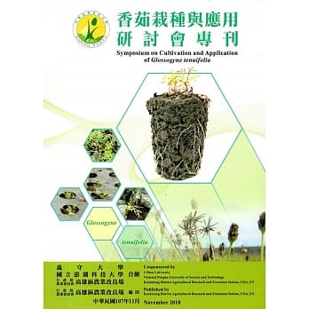 香茹栽种与应用研讨会专刊 pdf epub mobi 电子书 下载