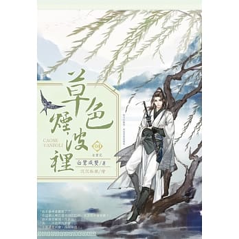 草色烟波里04(完) pdf epub mobi 电子书 下载
