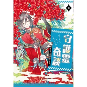 守护灵奇谈～那个男孩与他的神树守护者～（下）(完) pdf epub mobi 电子书 下载