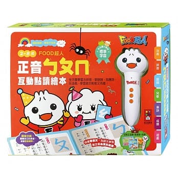 正音ㄅㄆㄇ互动点读绘本：FOOD超人 pdf epub mobi 电子书 下载