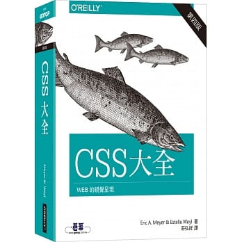 CSS 大全（第四版） pdf epub mobi 电子书 下载