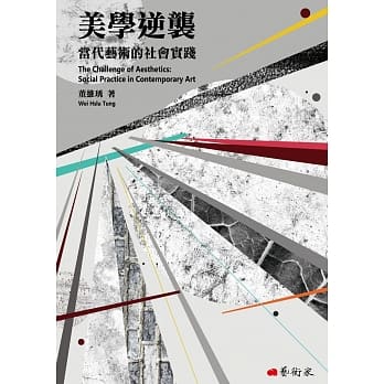 美学逆袭：当代艺术的社会实践 pdf epub mobi 电子书 下载