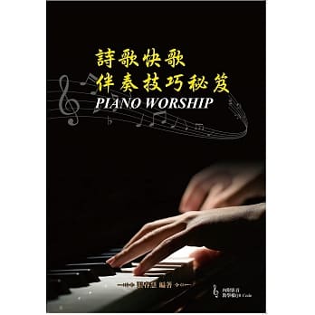 诗歌快歌伴奏技巧 pdf epub mobi 电子书 下载