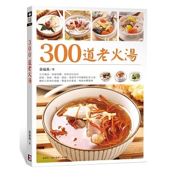 300道老火汤 pdf epub mobi 电子书 下载