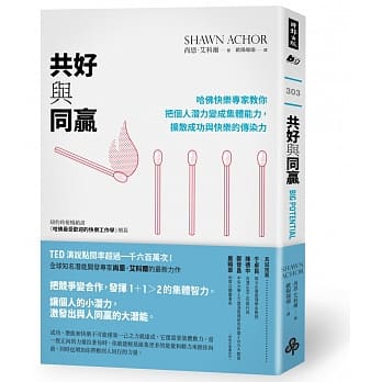 共好与同赢： 哈佛快乐专家教你把个人潜力变成集体能力，扩散成功与快乐的传染力 pdf epub mobi 电子书 下载