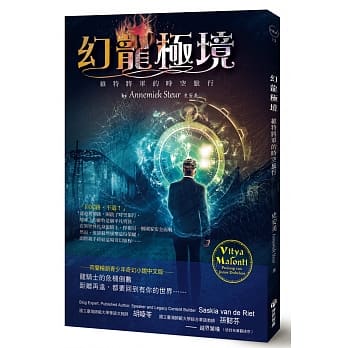 幻龙极境：维特将军的时空旅行 pdf epub mobi 电子书 下载
