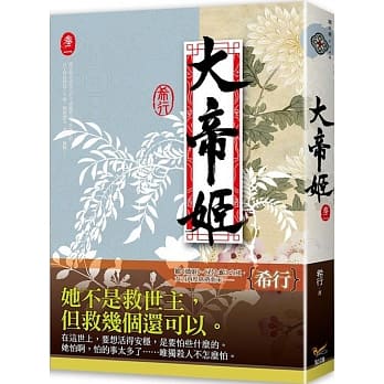 大帝姬 卷二 pdf epub mobi 电子书 下载