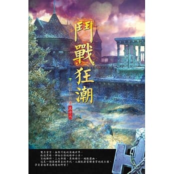斗战狂潮(第五十八卷)：七品丹成 pdf epub mobi 电子书 下载