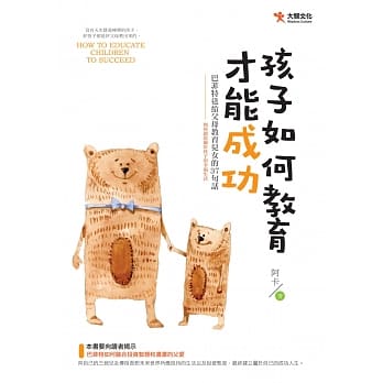 孩子如何教育才能成功：巴菲特送给父母教育儿女的37句话 pdf epub mobi 电子书 下载