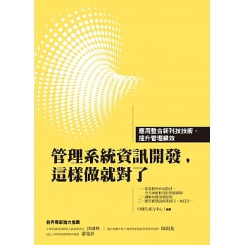 管理系统资讯开发，这样做就对了 pdf epub mobi 电子书 下载