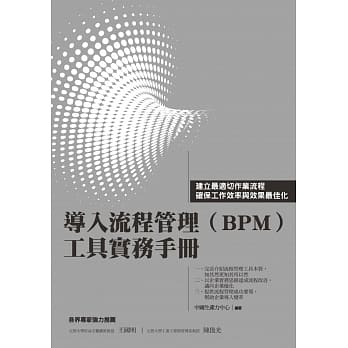 导入流程管理（BPM）工具实务手册 pdf epub mobi 电子书 下载
