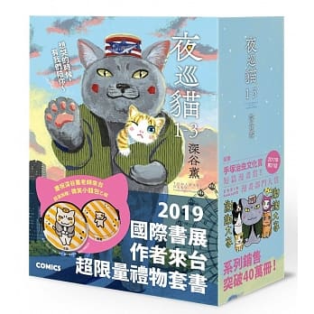 夜巡猫1-3微笑小钱包礼物套书（庆祝作者来台超限量特装版） pdf epub mobi 电子书 下载