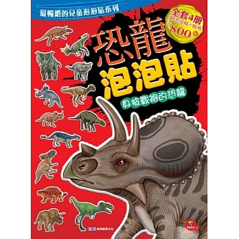 恐龙泡泡贴：身披战袍的恐龙 pdf epub mobi 电子书 下载