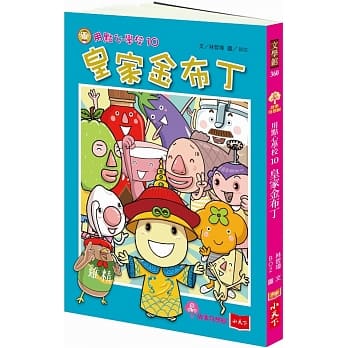 用点心学校10：皇家金布丁 pdf epub mobi 电子书 下载