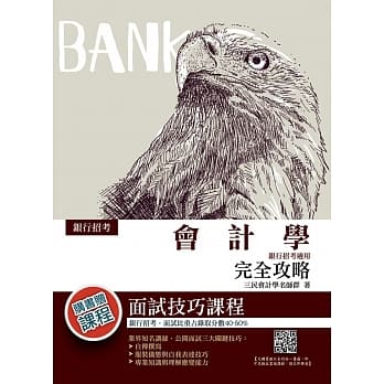 2019年会计学完全攻略(对应最新IFRS及EAS)(银行招考适用)(赠面试技巧讲座云端课程)(十三版) pdf epub mobi 电子书 下载