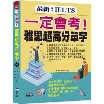 一定会考！雅思超高分单字 （附MP3） pdf epub mobi 电子书 下载