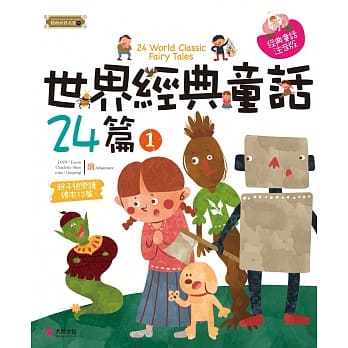 世界经典童话24篇（1） pdf epub mobi 电子书 下载