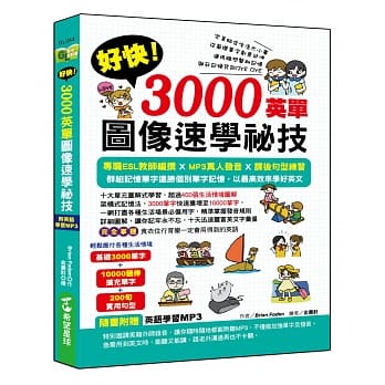 好快！3000英单图像速学祕技(附赠学习MP3)：基础3000单字＋10000延伸扩充单字＋200句实用句型 pdf epub mobi 电子书 下载